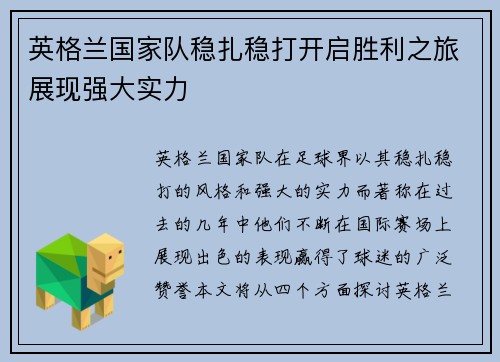 英格兰国家队稳扎稳打开启胜利之旅展现强大实力