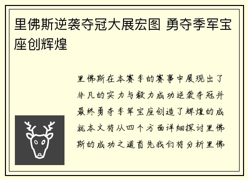 里佛斯逆袭夺冠大展宏图 勇夺季军宝座创辉煌