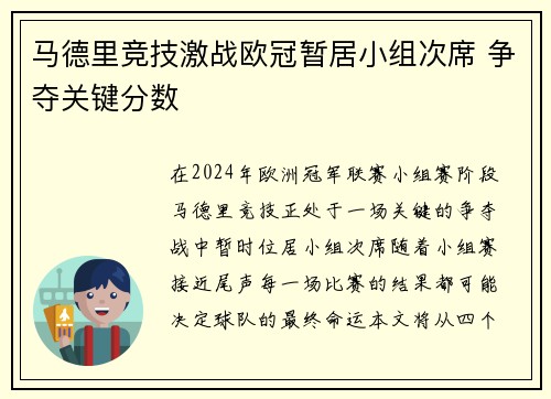 马德里竞技激战欧冠暂居小组次席 争夺关键分数