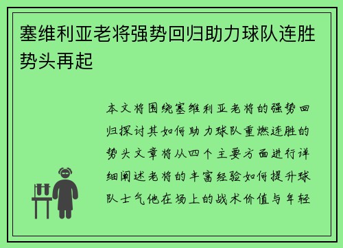 塞维利亚老将强势回归助力球队连胜势头再起