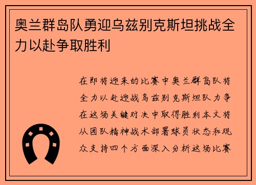奥兰群岛队勇迎乌兹别克斯坦挑战全力以赴争取胜利
