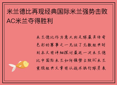米兰德比再现经典国际米兰强势击败AC米兰夺得胜利