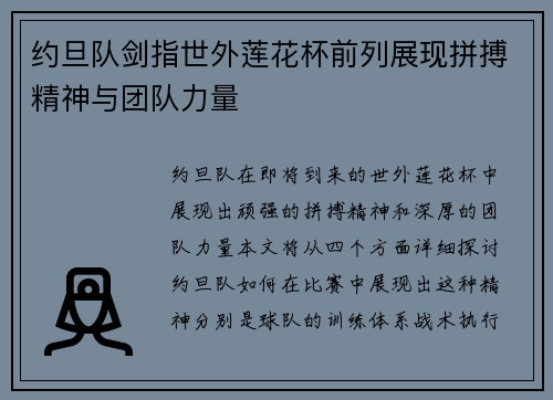 约旦队剑指世外莲花杯前列展现拼搏精神与团队力量
