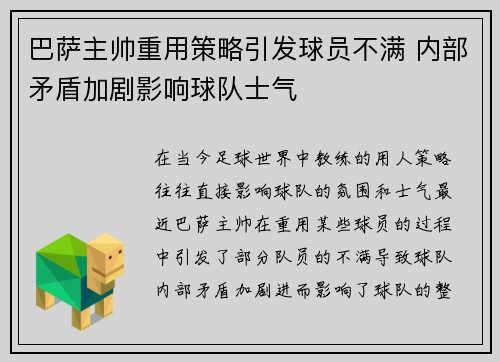巴萨主帅重用策略引发球员不满 内部矛盾加剧影响球队士气