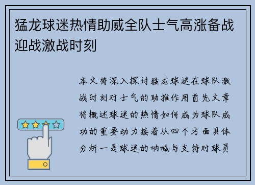 猛龙球迷热情助威全队士气高涨备战迎战激战时刻