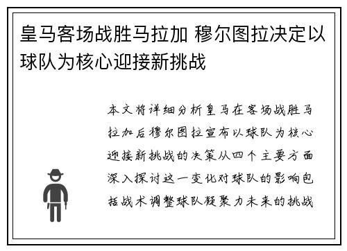 皇马客场战胜马拉加 穆尔图拉决定以球队为核心迎接新挑战