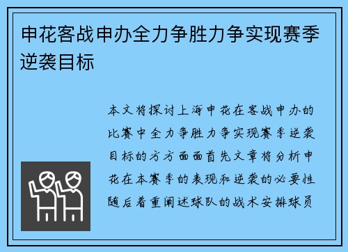 申花客战申办全力争胜力争实现赛季逆袭目标