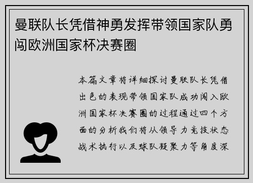 曼联队长凭借神勇发挥带领国家队勇闯欧洲国家杯决赛圈