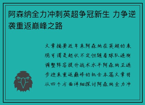 阿森纳全力冲刺英超争冠新生 力争逆袭重返巅峰之路