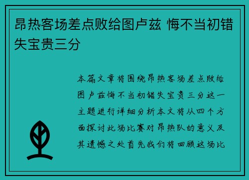 昂热客场差点败给图卢兹 悔不当初错失宝贵三分