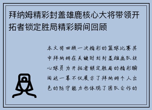 拜纳姆精彩封盖雄鹿核心大将带领开拓者锁定胜局精彩瞬间回顾