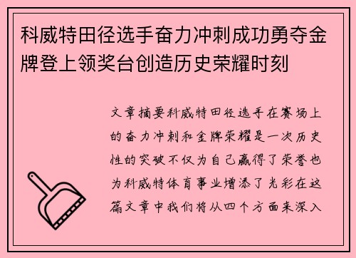 科威特田径选手奋力冲刺成功勇夺金牌登上领奖台创造历史荣耀时刻