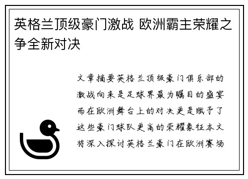 英格兰顶级豪门激战 欧洲霸主荣耀之争全新对决