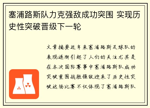塞浦路斯队力克强敌成功突围 实现历史性突破晋级下一轮