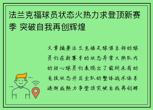 法兰克福球员状态火热力求登顶新赛季 突破自我再创辉煌