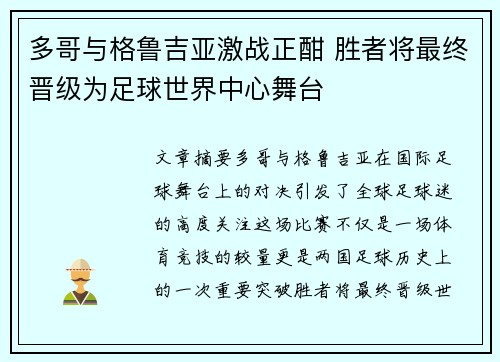 多哥与格鲁吉亚激战正酣 胜者将最终晋级为足球世界中心舞台