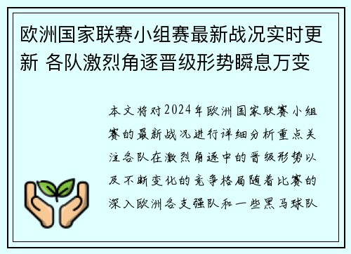 欧洲国家联赛小组赛最新战况实时更新 各队激烈角逐晋级形势瞬息万变