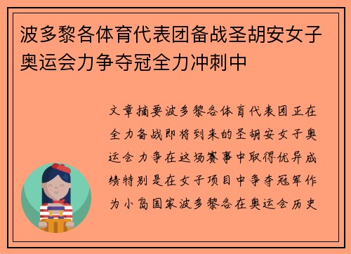 波多黎各体育代表团备战圣胡安女子奥运会力争夺冠全力冲刺中