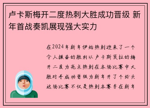 卢卡斯梅开二度热刺大胜成功晋级 新年首战奏凯展现强大实力