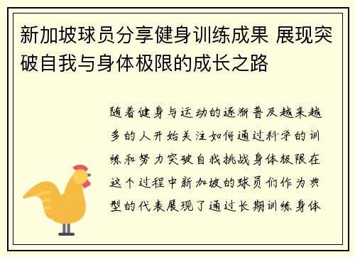 新加坡球员分享健身训练成果 展现突破自我与身体极限的成长之路