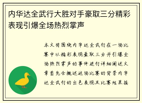 内华达全武行大胜对手豪取三分精彩表现引爆全场热烈掌声
