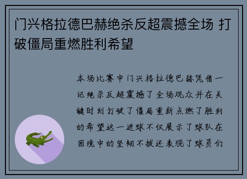 门兴格拉德巴赫绝杀反超震撼全场 打破僵局重燃胜利希望