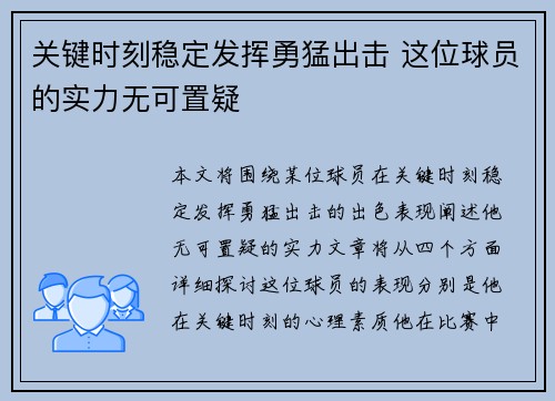 关键时刻稳定发挥勇猛出击 这位球员的实力无可置疑