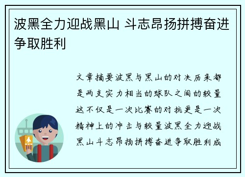 波黑全力迎战黑山 斗志昂扬拼搏奋进争取胜利
