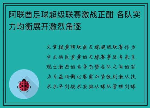 阿联酋足球超级联赛激战正酣 各队实力均衡展开激烈角逐