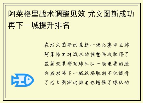 阿莱格里战术调整见效 尤文图斯成功再下一城提升排名