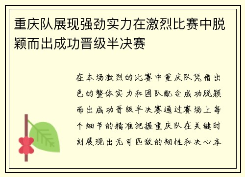 重庆队展现强劲实力在激烈比赛中脱颖而出成功晋级半决赛