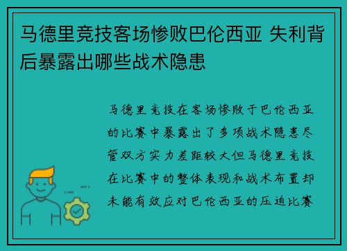 马德里竞技客场惨败巴伦西亚 失利背后暴露出哪些战术隐患