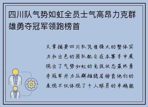 四川队气势如虹全员士气高昂力克群雄勇夺冠军领跑榜首