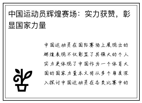 中国运动员辉煌赛场：实力获赞，彰显国家力量