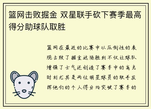 篮网击败掘金 双星联手砍下赛季最高得分助球队取胜