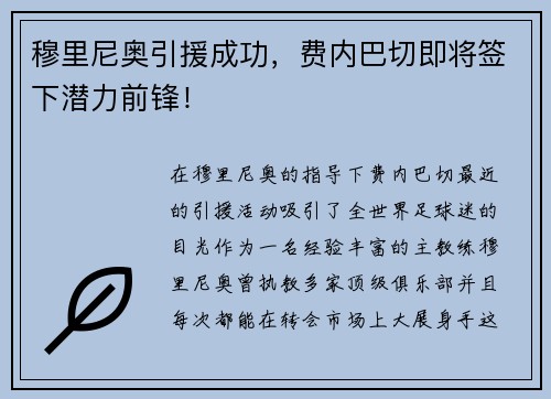 穆里尼奥引援成功，费内巴切即将签下潜力前锋！
