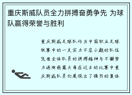 重庆斯威队员全力拼搏奋勇争先 为球队赢得荣誉与胜利