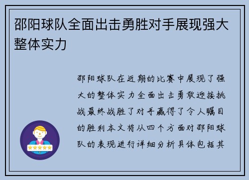 邵阳球队全面出击勇胜对手展现强大整体实力