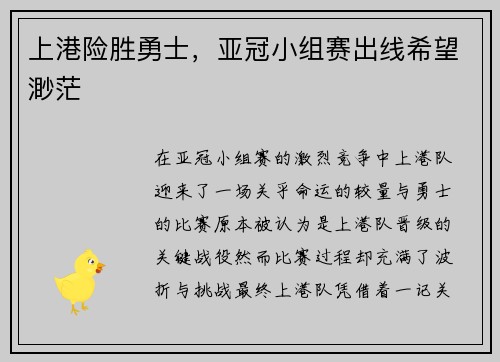 上港险胜勇士，亚冠小组赛出线希望渺茫