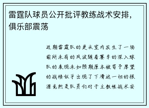 雷霆队球员公开批评教练战术安排，俱乐部震荡