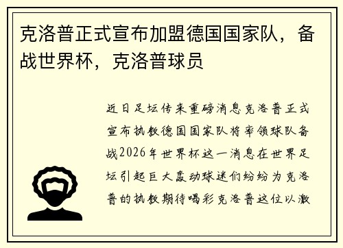 克洛普正式宣布加盟德国国家队，备战世界杯，克洛普球员