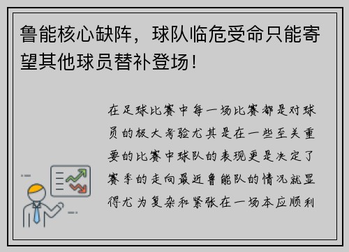 鲁能核心缺阵，球队临危受命只能寄望其他球员替补登场！
