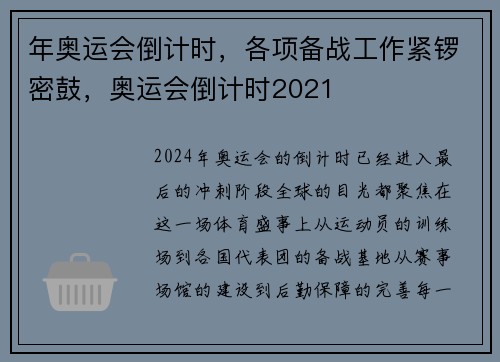年奥运会倒计时，各项备战工作紧锣密鼓，奥运会倒计时2021