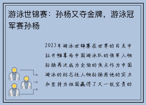 游泳世锦赛：孙杨又夺金牌，游泳冠军赛孙杨
