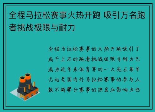 全程马拉松赛事火热开跑 吸引万名跑者挑战极限与耐力