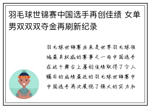 羽毛球世锦赛中国选手再创佳绩 女单男双双双夺金再刷新纪录