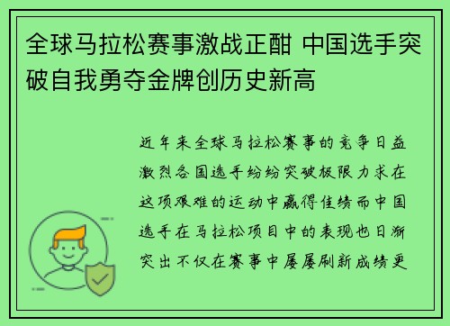 全球马拉松赛事激战正酣 中国选手突破自我勇夺金牌创历史新高