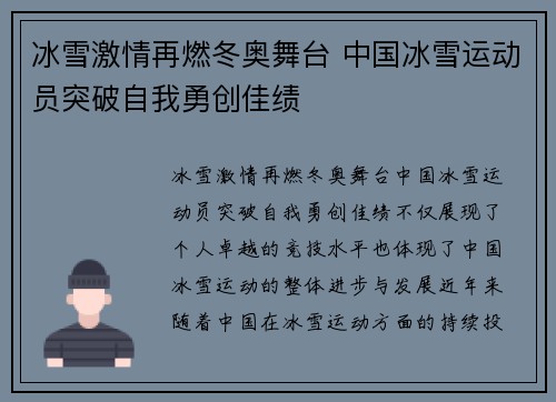 冰雪激情再燃冬奥舞台 中国冰雪运动员突破自我勇创佳绩