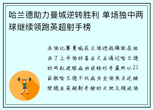 哈兰德助力曼城逆转胜利 单场独中两球继续领跑英超射手榜