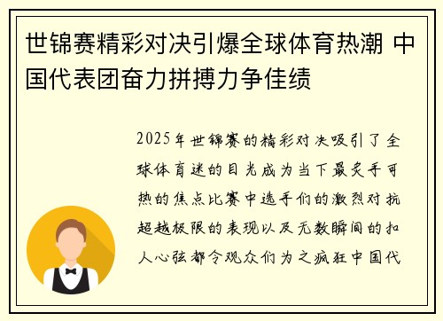 世锦赛精彩对决引爆全球体育热潮 中国代表团奋力拼搏力争佳绩